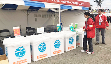 地域社会貢献